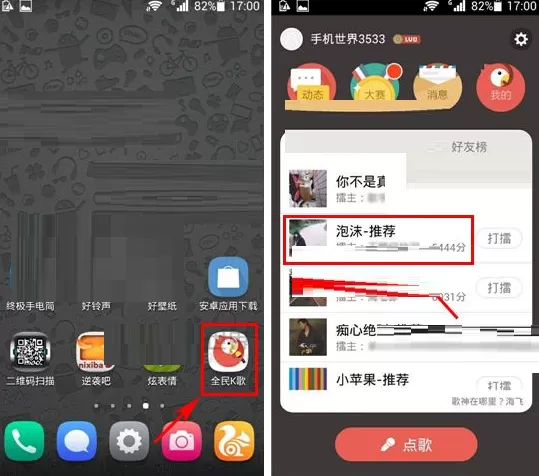 全民K歌如何发送弹幕评论?全民K歌发送弹幕评论教程