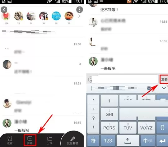 全民K歌如何发送弹幕评论?全民K歌发送弹幕评论教程