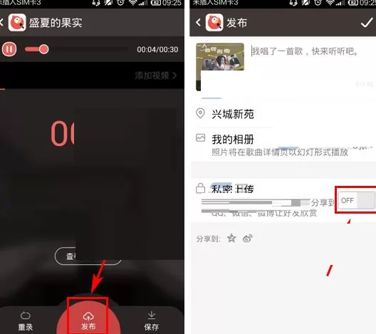 全民K歌如何私密上传作品?全民K歌私密上传作品教程
