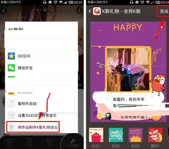 全民K歌怎样制作K歌礼物?全民K歌制作K歌礼物教程
