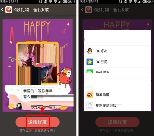 全民K歌怎样制作K歌礼物?全民K歌制作K歌礼物教程