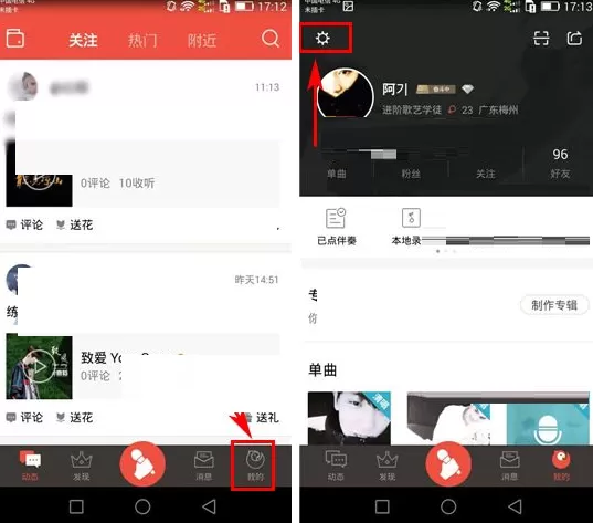 全民K歌如何关闭消息提示音?关闭消息提示音的具体操作