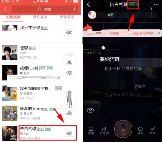 全民K歌如何选择高音质伴奏?选择高音质伴奏的具体操作