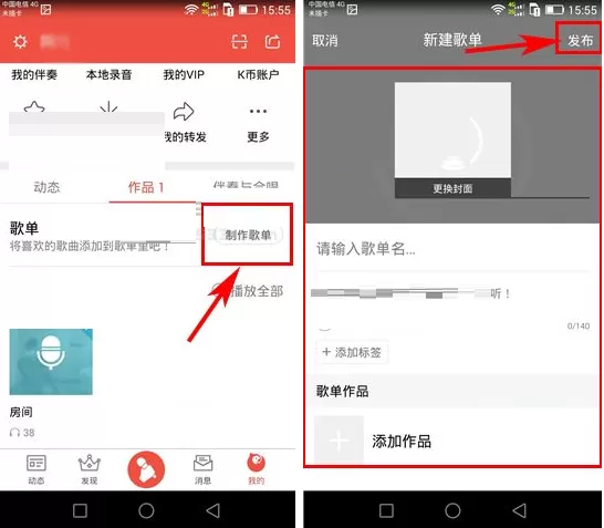 全民K歌如何创建歌单?全民K歌创建歌单的方法