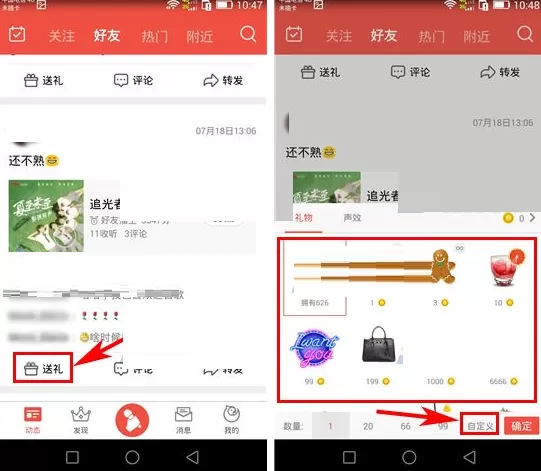 全民K歌如何自定义送礼数量？全民K歌自定义送礼数量教程
