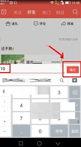 全民K歌如何自定义送礼数量?全民K歌自定义送礼数量教程