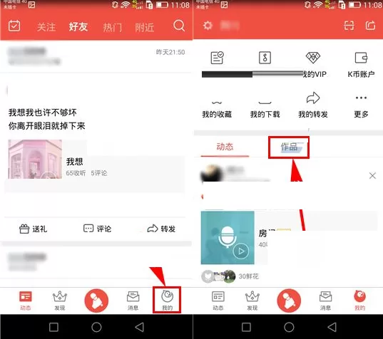 全民K歌如何删除歌单?全民K歌删除歌单教程