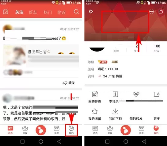 全民K歌如何更改背景图片?全民K歌更改背景图片教程