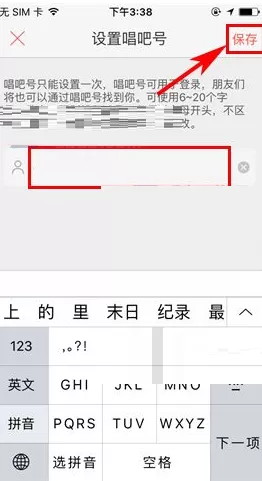 唱吧如何设置唱吧号?唱吧设置唱吧号的方法