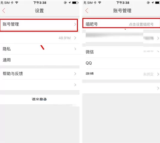 唱吧如何设置唱吧号?唱吧设置唱吧号的方法