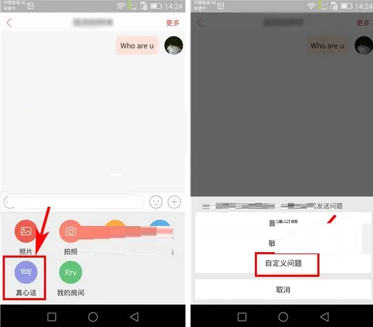 唱吧真心话如何自定义问题?唱吧真心话自定义问题教程
