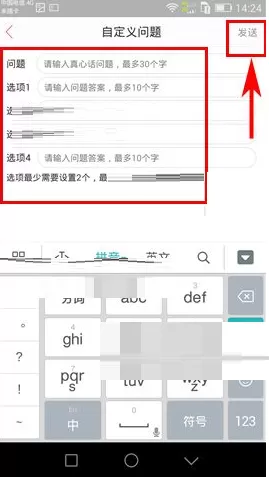 唱吧真心话如何自定义问题?唱吧真心话自定义问题教程