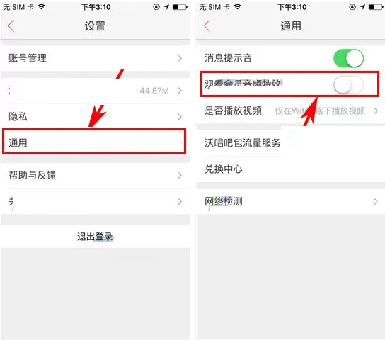 唱吧如何关闭观看会员音频特效?关闭观看会员音频特效教程