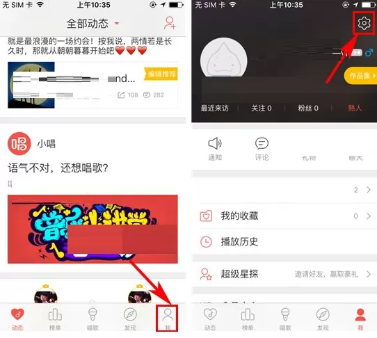 唱吧如何设置自己在房间中隐身?在房间中隐身的方法