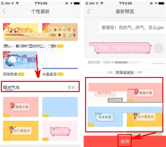 唱吧如何设置聊天气泡?唱吧设置聊天气泡的具体操作