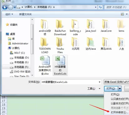 excel2007打不开怎么办?excel2007打不开的解决方法