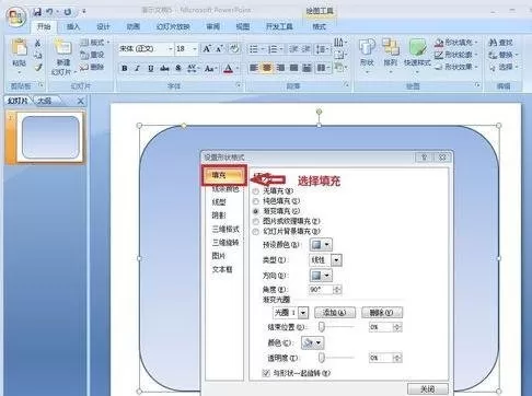 如何在PPT2013中设置渐变色?PPT2013设置渐变色的教程