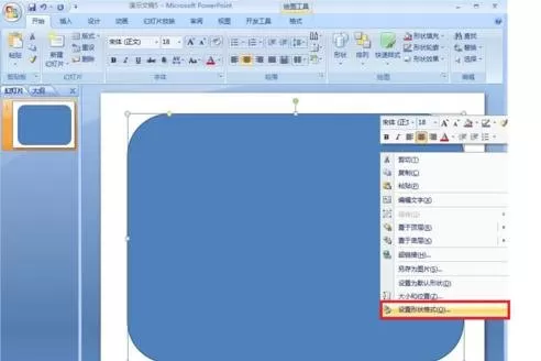 如何在PPT2013中设置渐变色?PPT2013设置渐变色的教程