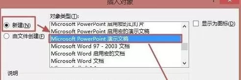 在ppt2013中使用缩放图放映幻灯片的图文教程