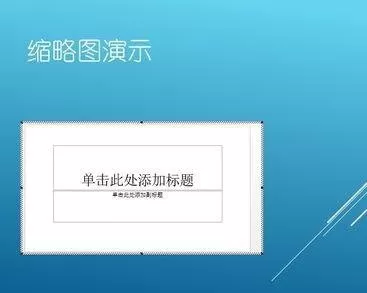 在ppt2013中使用缩放图放映幻灯片的图文教程