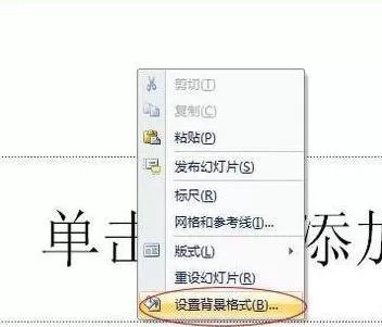 怎么在ppt2007中设计幻灯片背景?ppt2007设计幻灯片背景的教程