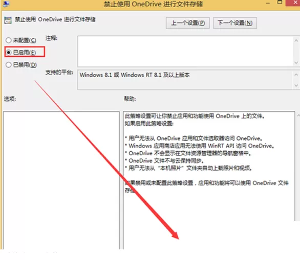 Win8.1系统如何关闭OneDrive功能?关闭OneDrive功能的方法