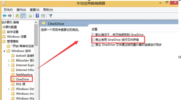 Win8.1系统如何关闭OneDrive功能?关闭OneDrive功能的方法