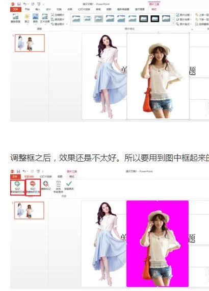 如何在ppt2013中删除图片背景效果?ppt2013中删除图片背景效果的方法