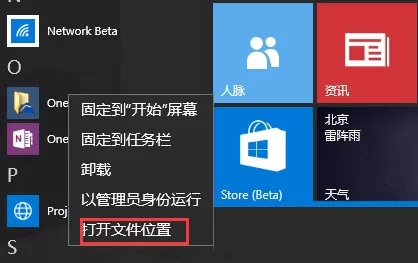 Win10系统如何将OneDrive图标固定到桌面？