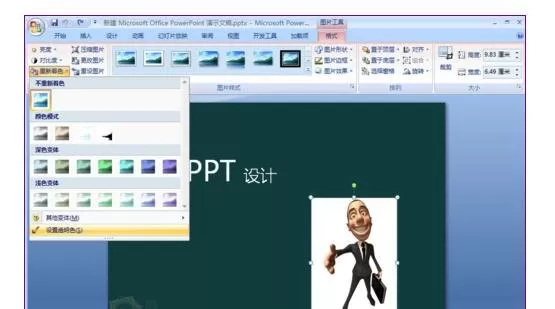 如何在ppt2007中修改图片背景透明度?ppt2007修改图片背景透明度的方法