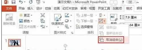 如何在ppt2013中填充背景图片？在ppt2013中填充背景图片的方法