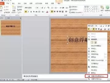 如何在ppt2010中制作浮雕艺术字?ppt2010制作浮雕艺术字的教程