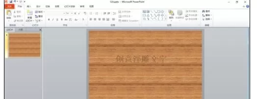 如何在ppt2010中制作浮雕艺术字?ppt2010制作浮雕艺术字的教程