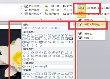 如何在ppt2010中将图片裁剪成形状?在ppt2010中图片裁剪成形状的方法
