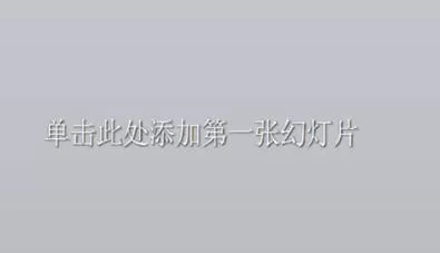 如何在ppt2010中将图片裁剪成形状?在ppt2010中图片裁剪成形状的方法