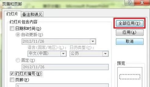 在ppt2010中如何设置页码?在ppt2010中设置页码的具体方法
