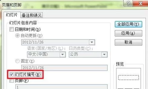 在ppt2010中如何设置页码?在ppt2010中设置页码的具体方法