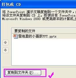 怎么把ppt2010打包成cd?ppt2010打包成cd的具体操作