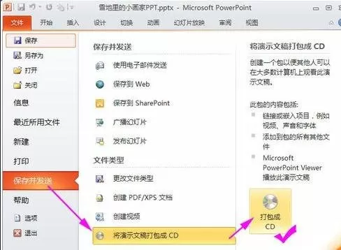 怎么把ppt2010打包成cd?ppt2010打包成cd的具体操作