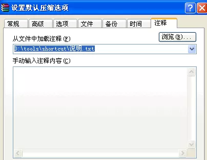 winrar怎样自动加注释?winrar自动加注释教程