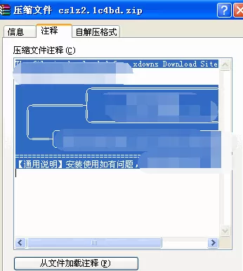 winrar怎样自动加注释?winrar自动加注释教程