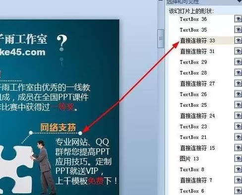 如何在ppt2010中使用窗格功能?ppt2010使用窗格功能的教程