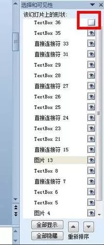 如何在ppt2010中使用窗格功能?ppt2010使用窗格功能的教程