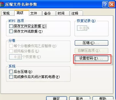 怎样使用WinRAR给文件加密?使用WinRAR给文件加密教程