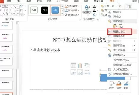 怎么在ppt2010中加入动作按钮?在ppt2010中加入动作按钮的教程