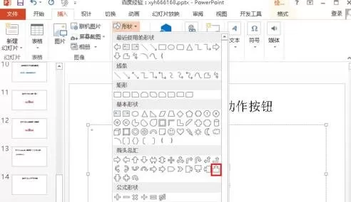 怎么在ppt2010中加入动作按钮?在ppt2010中加入动作按钮的教程