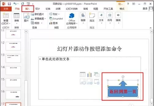 怎么在ppt2010中加入动作按钮?在ppt2010中加入动作按钮的教程