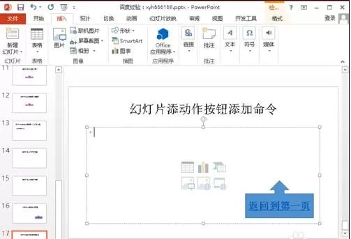 怎么在ppt2010中加入动作按钮?在ppt2010中加入动作按钮的教程