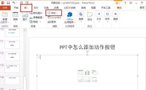 怎么在ppt2010中加入动作按钮？在ppt2010中加入动作按钮的教程