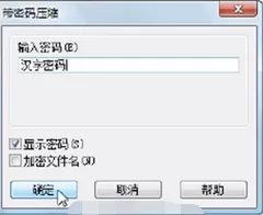 怎样在WinRAR中设置汉字密码?在WinRAR中设置汉字密码教程